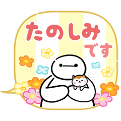 [LINEスタンプ] ベイマックス 動くふきだしスタンプ