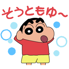 [LINEスタンプ] クレヨンしんちゃん ボイススタンプ