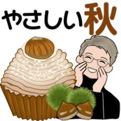 [LINEスタンプ] 男性に使って欲しいスタンプ ☆ やさしい秋