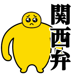 [LINEスタンプ] ぴえんMAX-巨漢♥関西弁（大阪）