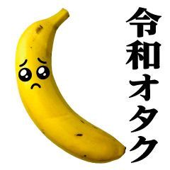 [LINEスタンプ] バナナMAX♥令和のオタクスタンプの画像（メイン）