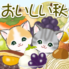[LINEスタンプ] まんまるチビ猫 おいしい秋