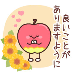 [LINEスタンプ] 飛び出す♪りんごちゃんの優しいスタンプ