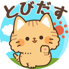 [LINEスタンプ] とらネコ<ベイビー>飛び出すスタンプ