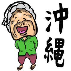 [LINEスタンプ] 【BIG】沖縄弁ばあ
