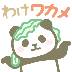 [LINEスタンプ] 【死語・昭和レトロ】パンダンミニ