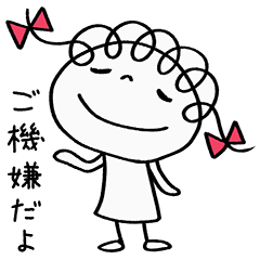 [LINEスタンプ] ごきげん☆くるリボン