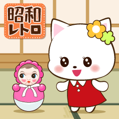 [LINEスタンプ] とびだす！昭和レトロな猫ちゃん