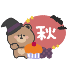 [LINEスタンプ] こぐまさん◎秋スタンプの画像（メイン）