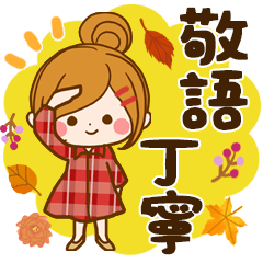 [LINEスタンプ] 【敬語・丁寧語】毎日使える気づかい言葉